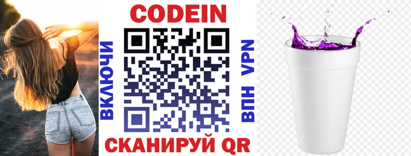 Кодеиновый сироп Lean Purple Drank  Цивильск 